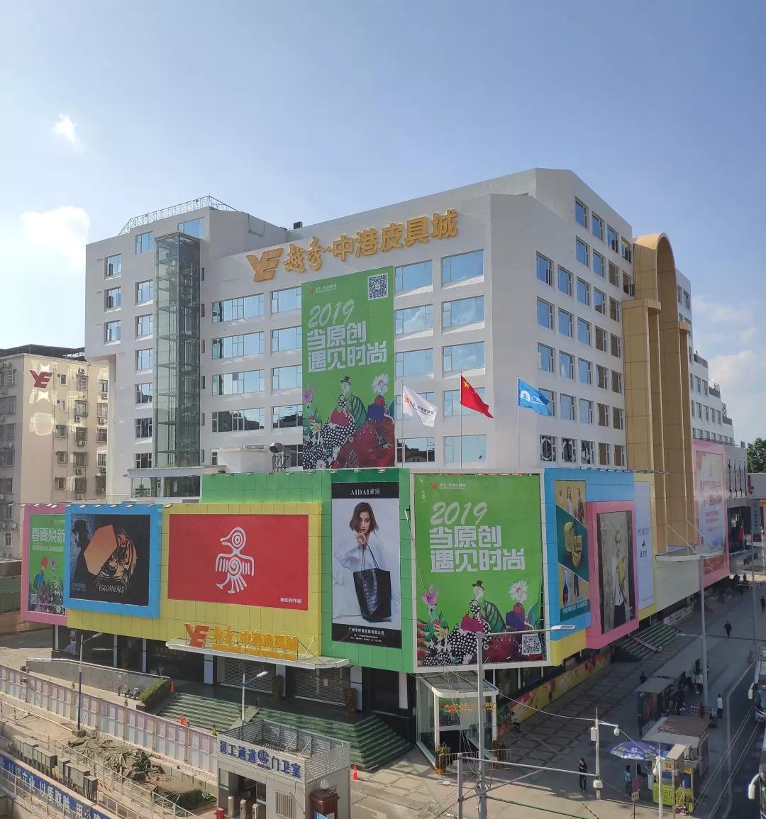首页轮播图_越秀61中港皮具城